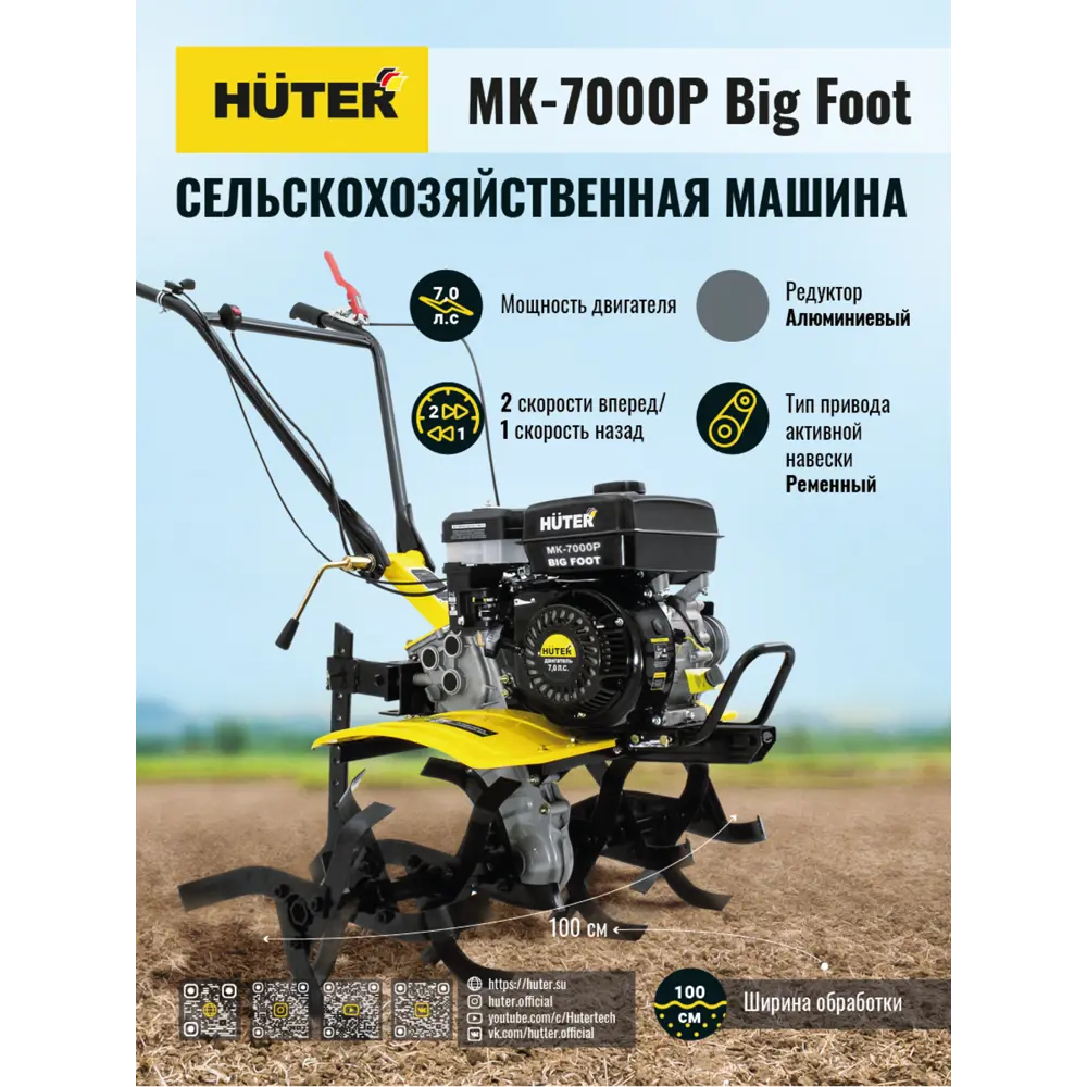 Сельскохозяйственная машина МК-7000P BIG FOOT Huter 7 л.с. ✳️ купить по  цене 41190 ₽/шт. в Оренбурге с доставкой в интернет-магазине Леруа Мерлен