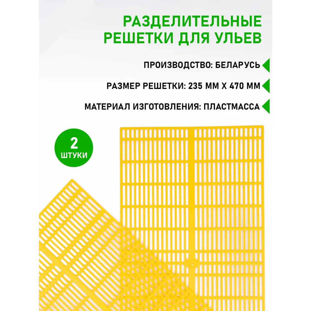 Разделительная решетка для улья: купить решетки разделительные в Украине