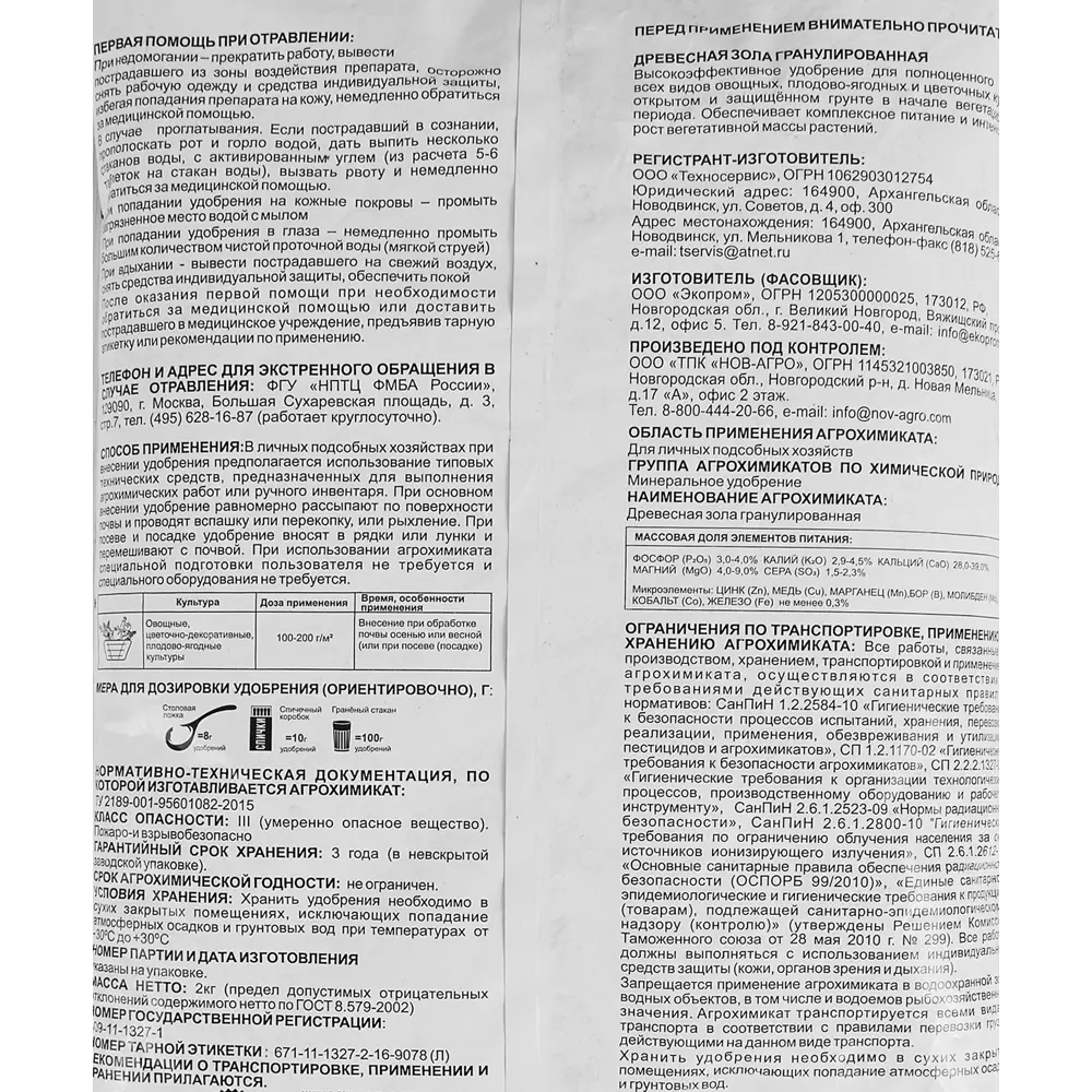 Зола древесная гранулированная 2 кг ✳️ купить по цене 120 ₽/шт. в Сургуте с  доставкой в интернет-магазине Леруа Мерлен