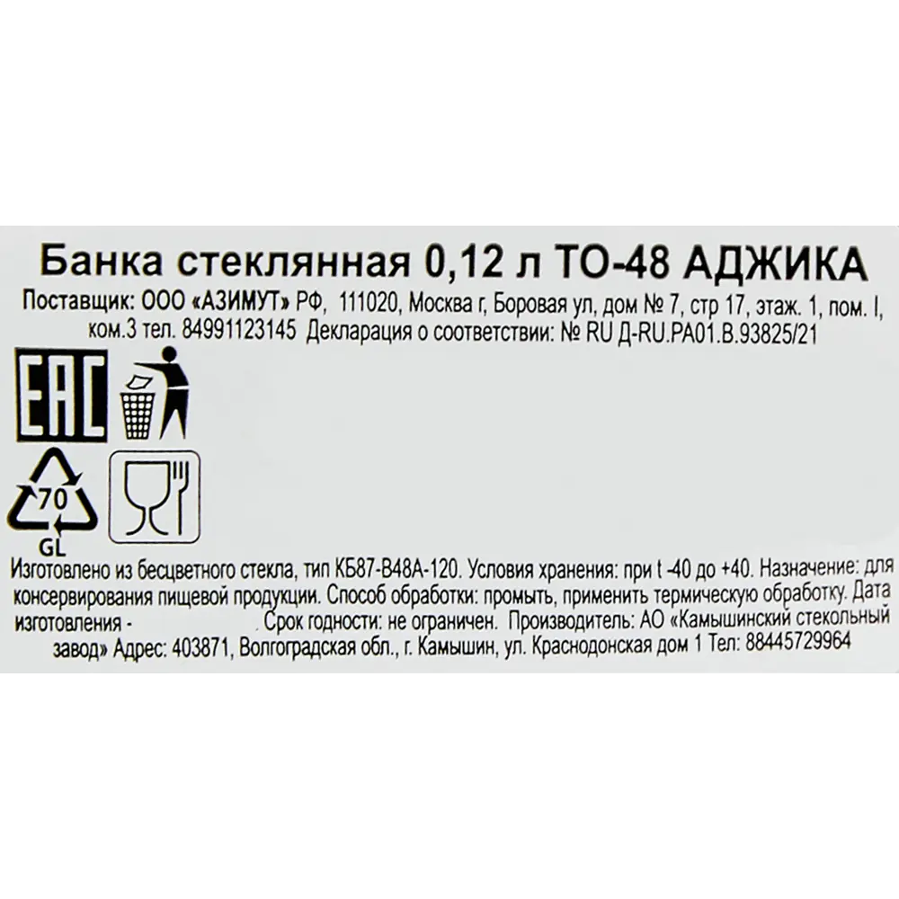 Банка Аджика стекло 0.12 л по цене 17 ₽/шт. купить в Ярославле в  интернет-магазине Леруа Мерлен