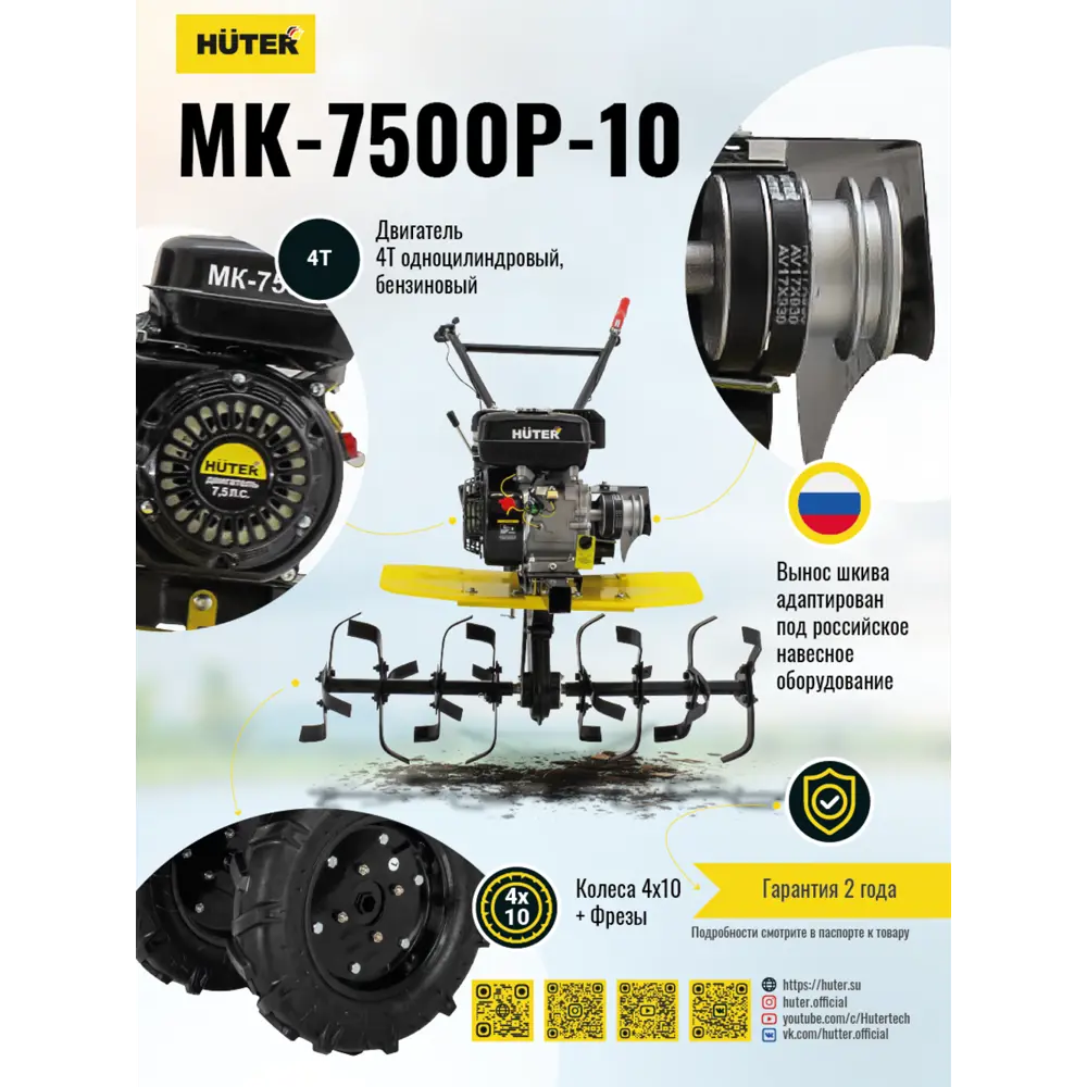 Сельскохозяйственная машина МК-7500P-10 Huter 7.5 л.с. ✳️ купить по цене  41190 ₽/шт. в Ульяновске с доставкой в интернет-магазине Леруа Мерлен