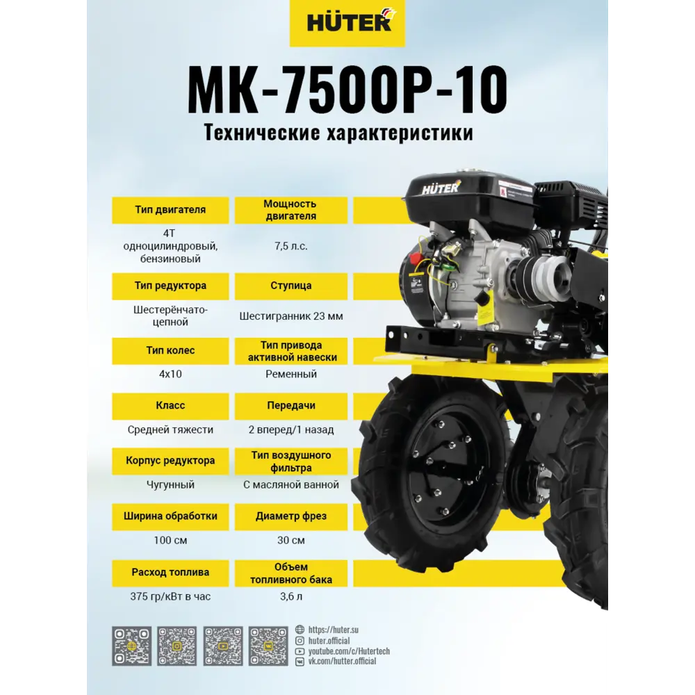 Сельскохозяйственная машина МК-7500P-10 Huter 7.5 л.с. ✳️ купить по цене  41190 ₽/шт. в Ульяновске с доставкой в интернет-магазине Леруа Мерлен