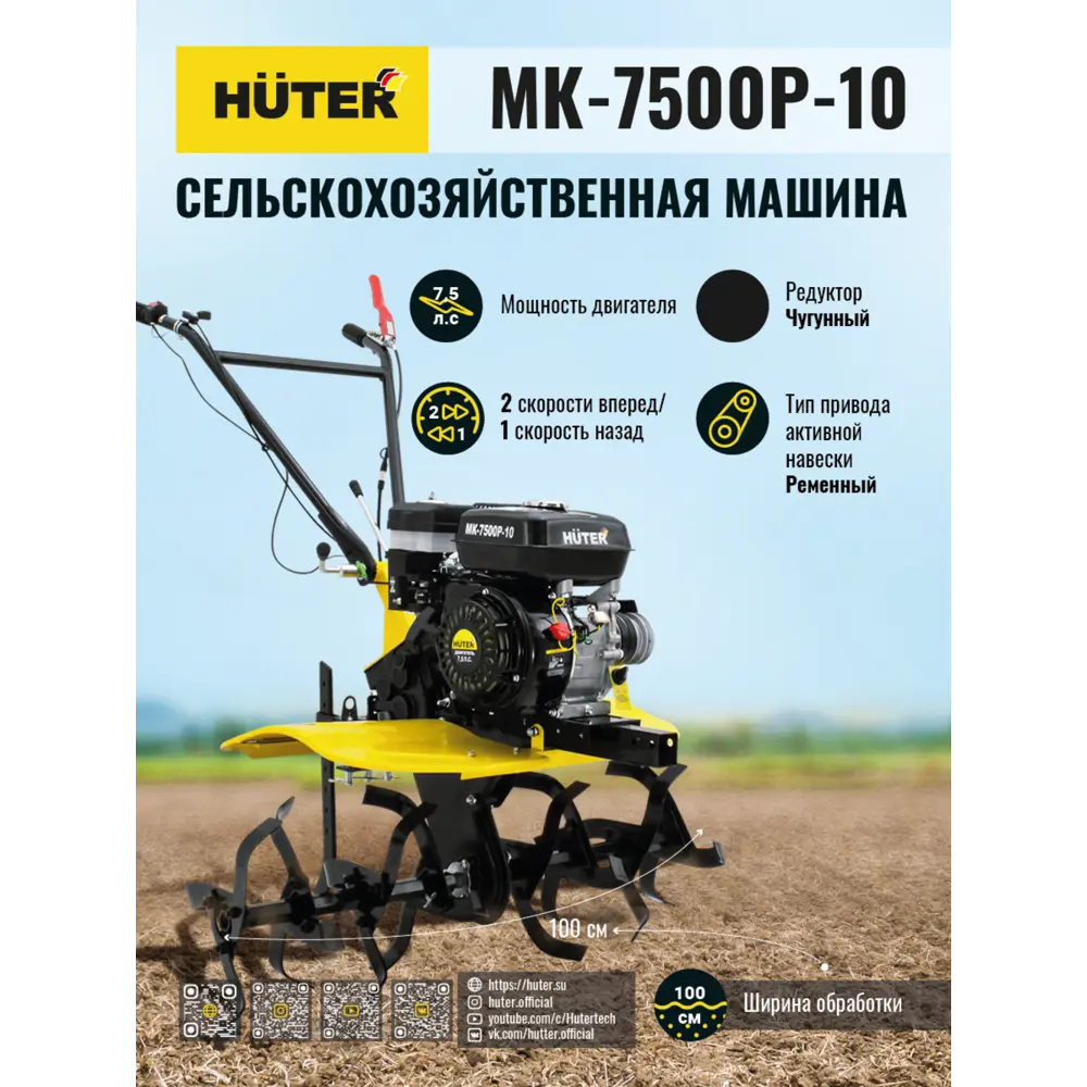 Сельскохозяйственная машина МК-7500P-10 Huter 7.5 л.с. по цене 41190 ₽/шт.  купить в Саратове в интернет-магазине Леруа Мерлен