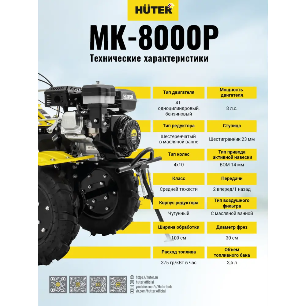 Сельскохозяйственная машина МК-8000P Huter 8 л.с. ✳️ купить по цене 41211  ₽/шт. в Твери с доставкой в интернет-магазине Леруа Мерлен