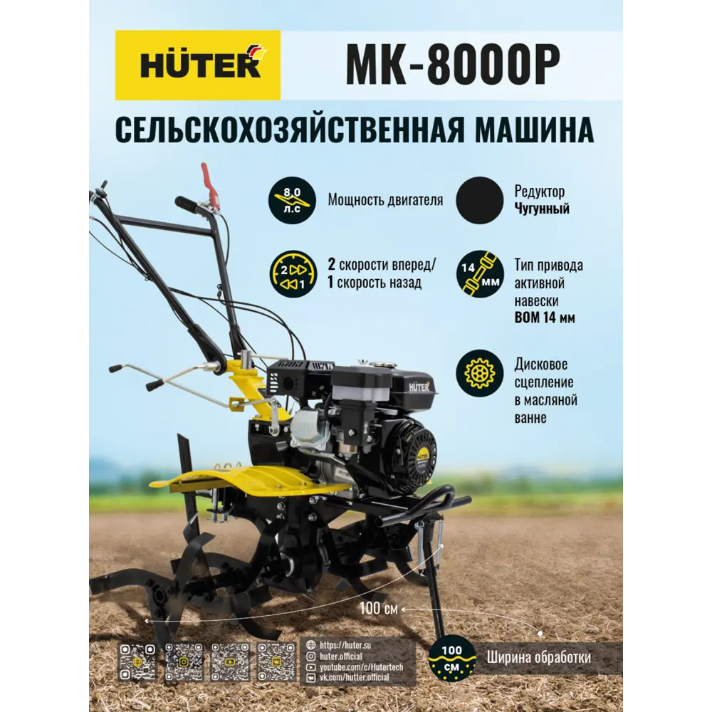 Сельскохозяйственная машина МК-8000P Huter 8 л.с. ✳️ купить по цене 41211  ₽/шт. в Кирове с доставкой в интернет-магазине Леруа Мерлен