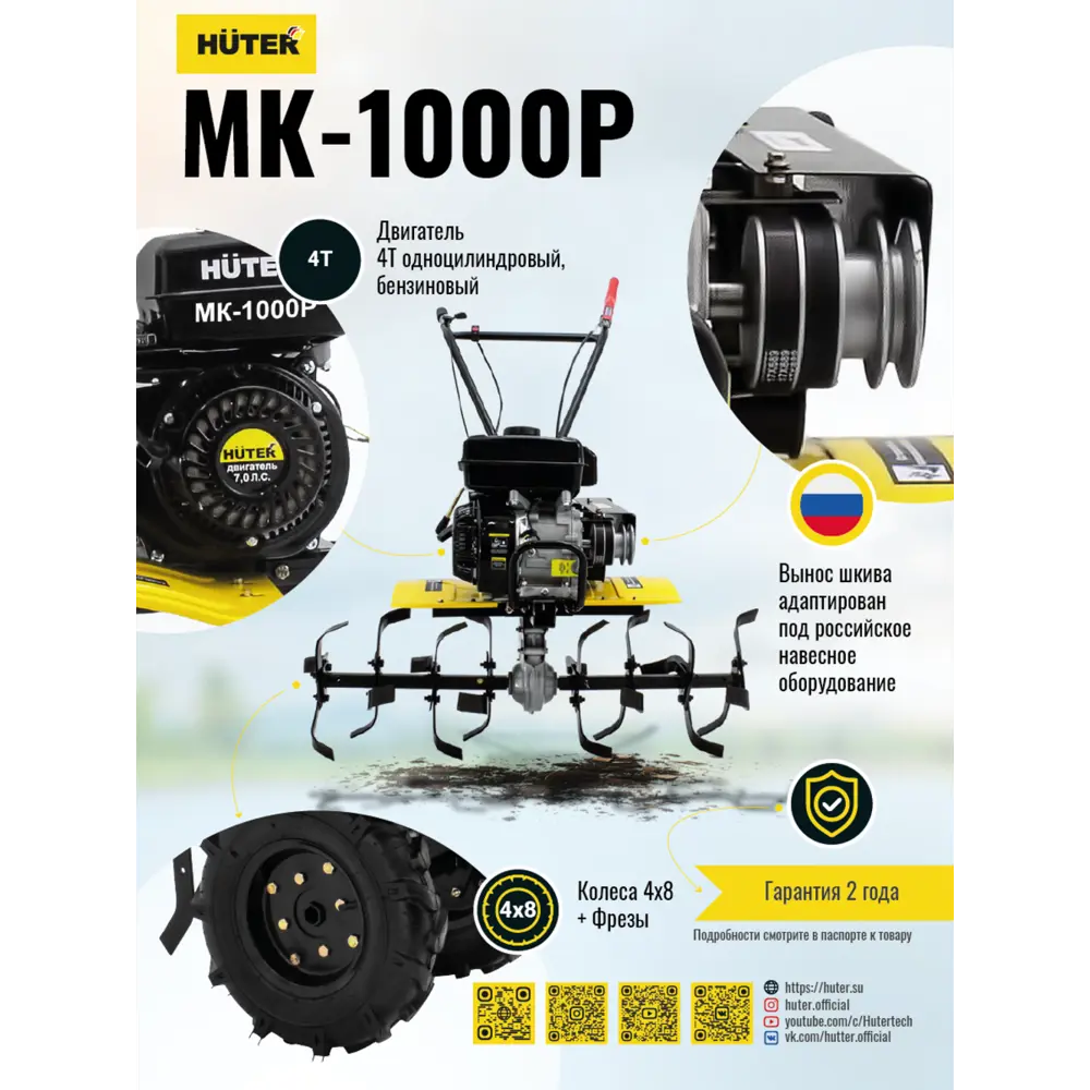 Сельскохозяйственная машина МК-1000P Huter 7 л.с. 60 кг ✳️ купить по цене  32563 ₽/шт. в Москве с доставкой в интернет-магазине Леруа Мерлен