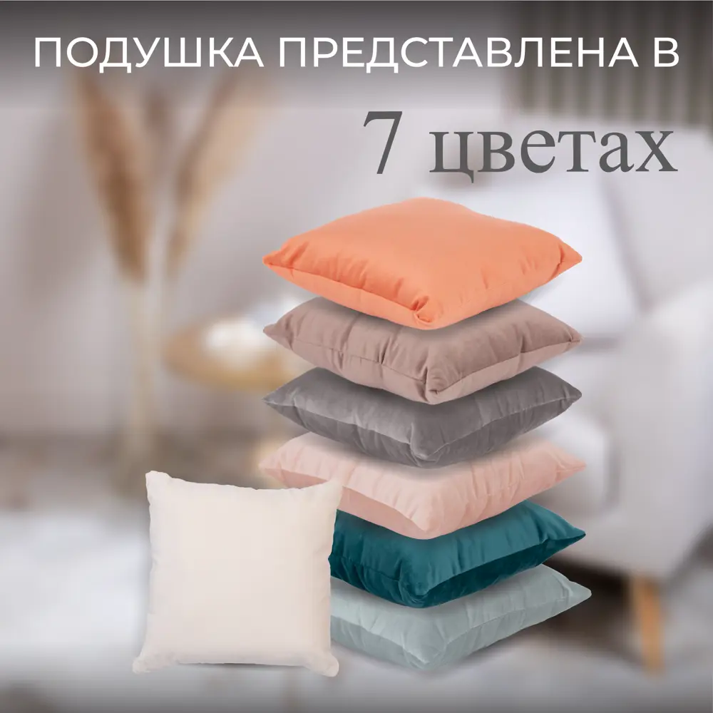 Подушка декоративная Bogacho Фелисити 74923/белый, 41x41 см по цене 2129  ₽/шт. купить в Москве в интернет-магазине Леруа Мерлен