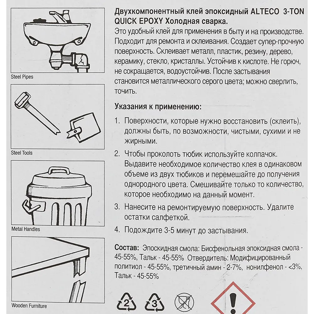 Клей эпоксидный Alteco 3-Ton Quick Epoxy 56.7 г ✳️ купить по цене 203 ₽/шт.  в Ульяновске с доставкой в интернет-магазине Леруа Мерлен