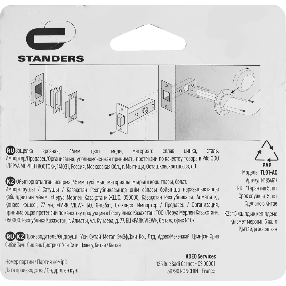 Защелка межкомнатная Standers TL01-AC 70x57x25 мм сталь цвет медь ✳️ купить  по цене 250 ₽/шт. в Кемерове с доставкой в интернет-магазине Леруа Мерлен