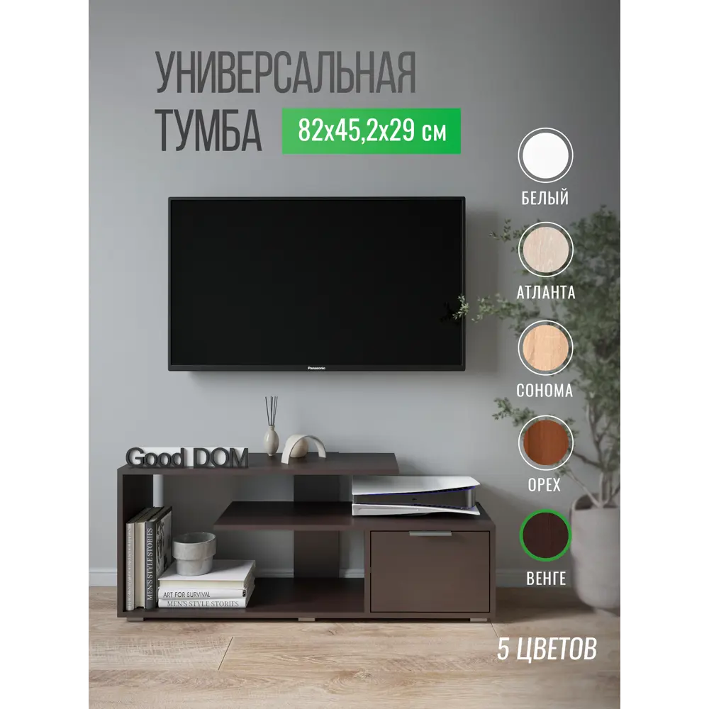 Тумба под телевизор Good-дом 110x45.2x29 см ЛДСП цвет венге ✳️ купить по  цене 3900 ₽/шт. в Краснодаре с доставкой в интернет-магазине Леруа Мерлен