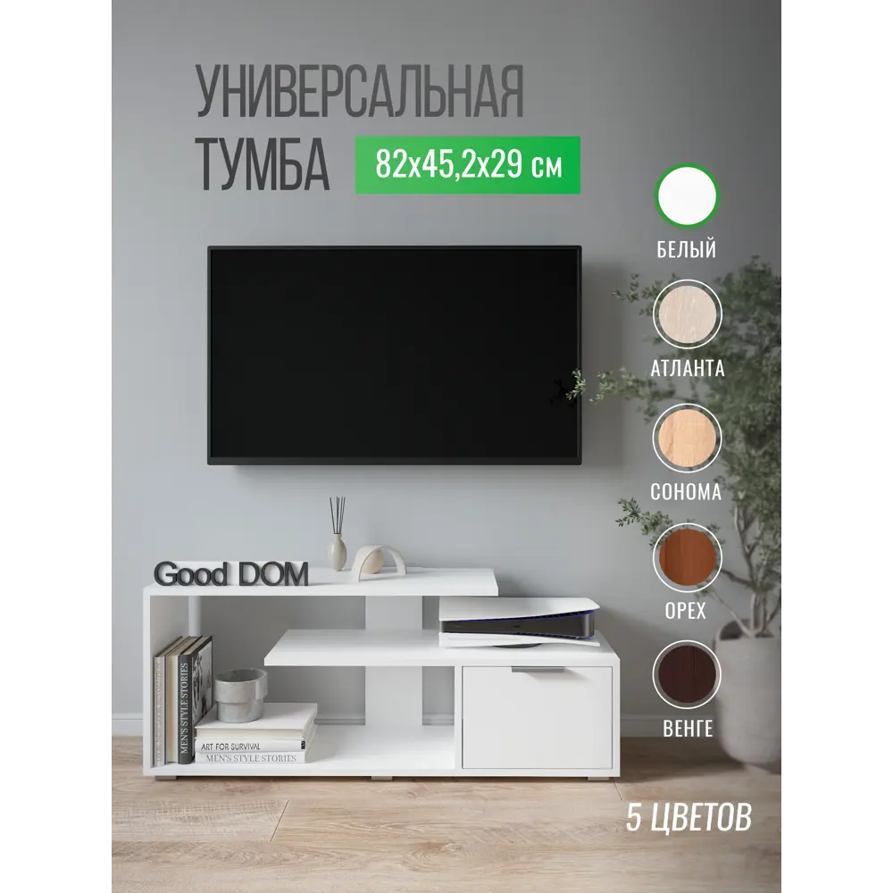 Тумба под телевизор Good-дом 110x45.2x29 см ЛДСП цвет белый по цене null  ₽/шт. купить в Твери в интернет-магазине Леруа Мерлен