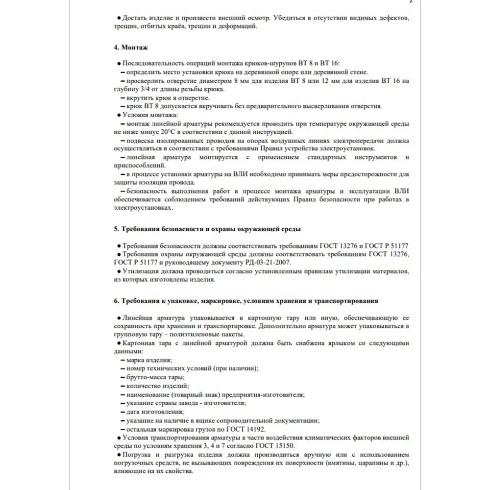 Крюк с резьбой Нилед BT 8 115.5 мм ✳️ купить по цене 71.28 ₽/шт. в Твери с  доставкой в интернет-магазине Леруа Мерлен