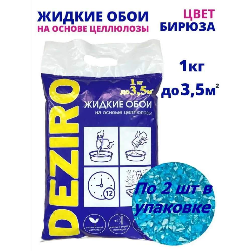 Жидкие обои Deziro zr05-1000 1 кг цвет бирюзовый по цене 380 ₽/шт. купить в  Кемерове в интернет-магазине Леруа Мерлен