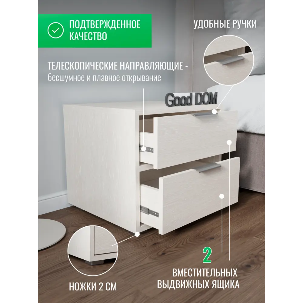 Тумба прикроватная Good-дом 45x40x40 см 2 ящика ЛДСП цвет бежевый ✳️ купить  по цене 3600 ₽/шт. в Твери с доставкой в интернет-магазине Леруа Мерлен