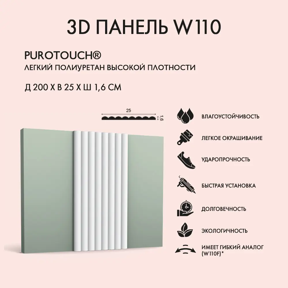 Стеновая 3D панель Orac Decor W110 полиуретан белый 2000x16x250мм ✳️ купить по цене 5662 ₽/шт. в Москве с доставкой в интернет-магазине Лемана ПРО (Леруа Мерлен)