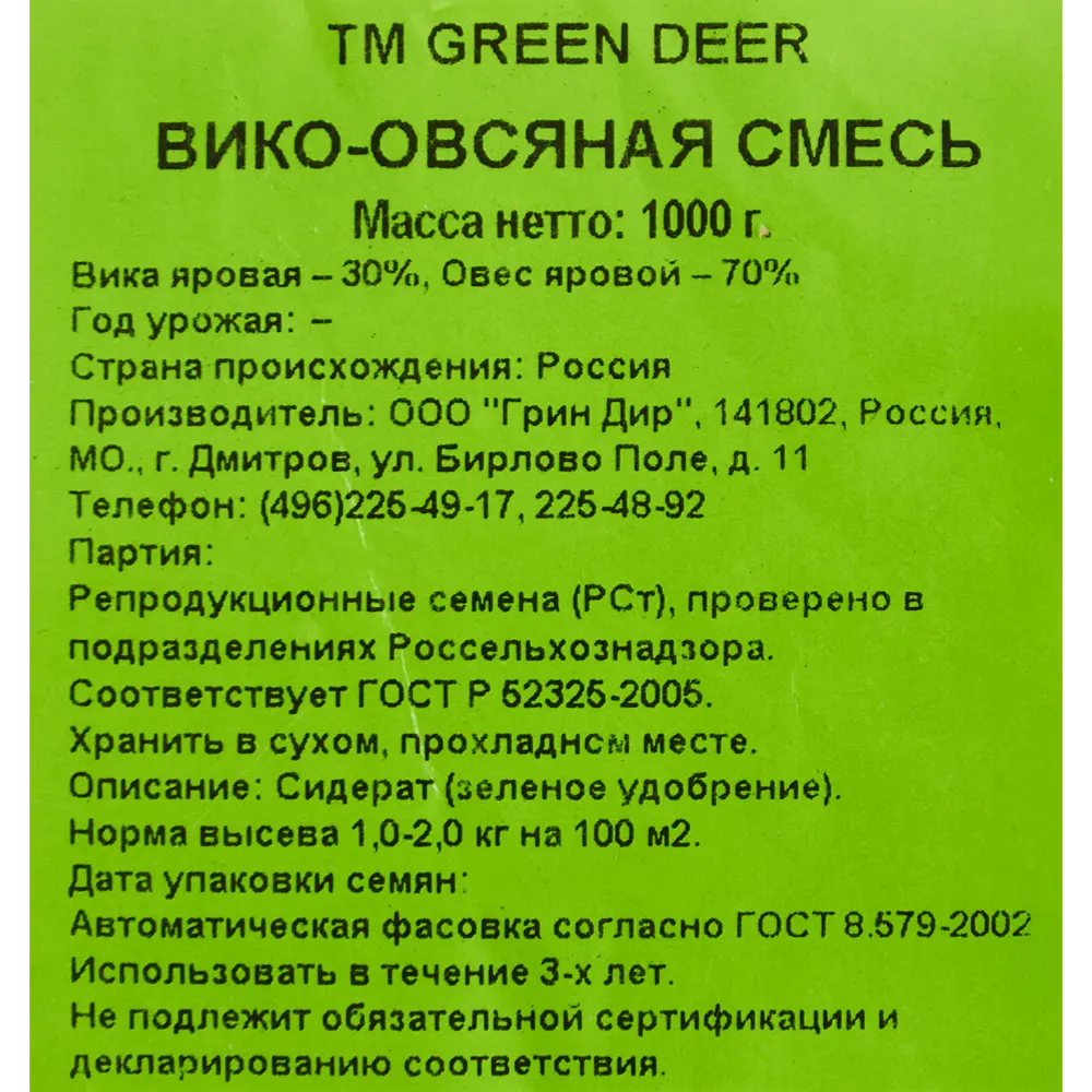 Семена сидератов Вико-овес 1 кг ✳️ купить по цене 155 ₽/шт. в Курске с  доставкой в интернет-магазине Леруа Мерлен