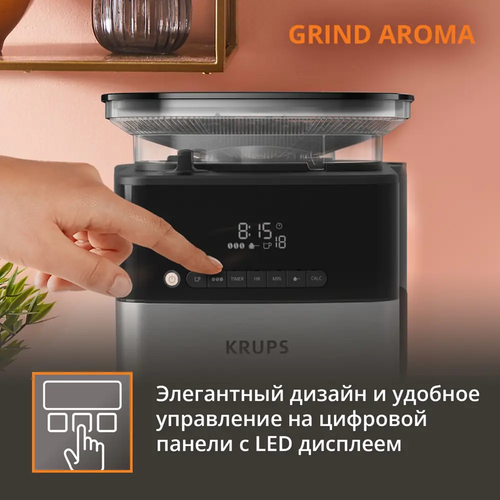 Капельная кофеварка Krups Grind Aroma KM832810 с кофемолкой и таймером цвет  черный ✳️ купить по цене 22999 ₽/шт. в Набережных Челнах с доставкой в  интернет-магазине Леруа Мерлен