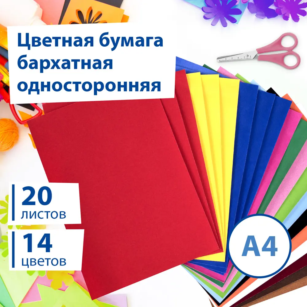 Бумага цветная Пифагор бархатная А4 5 листов - купить с самовывозом в СберМаркет