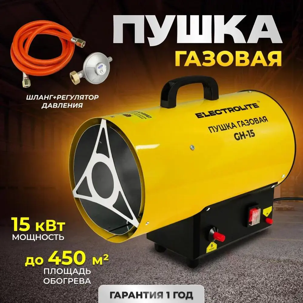 Пушка газовая тепловая Electrolite GH 15 кВт ✳️ купить по цене 9248 ₽/шт. в  Казани с доставкой в интернет-магазине Леруа Мерлен