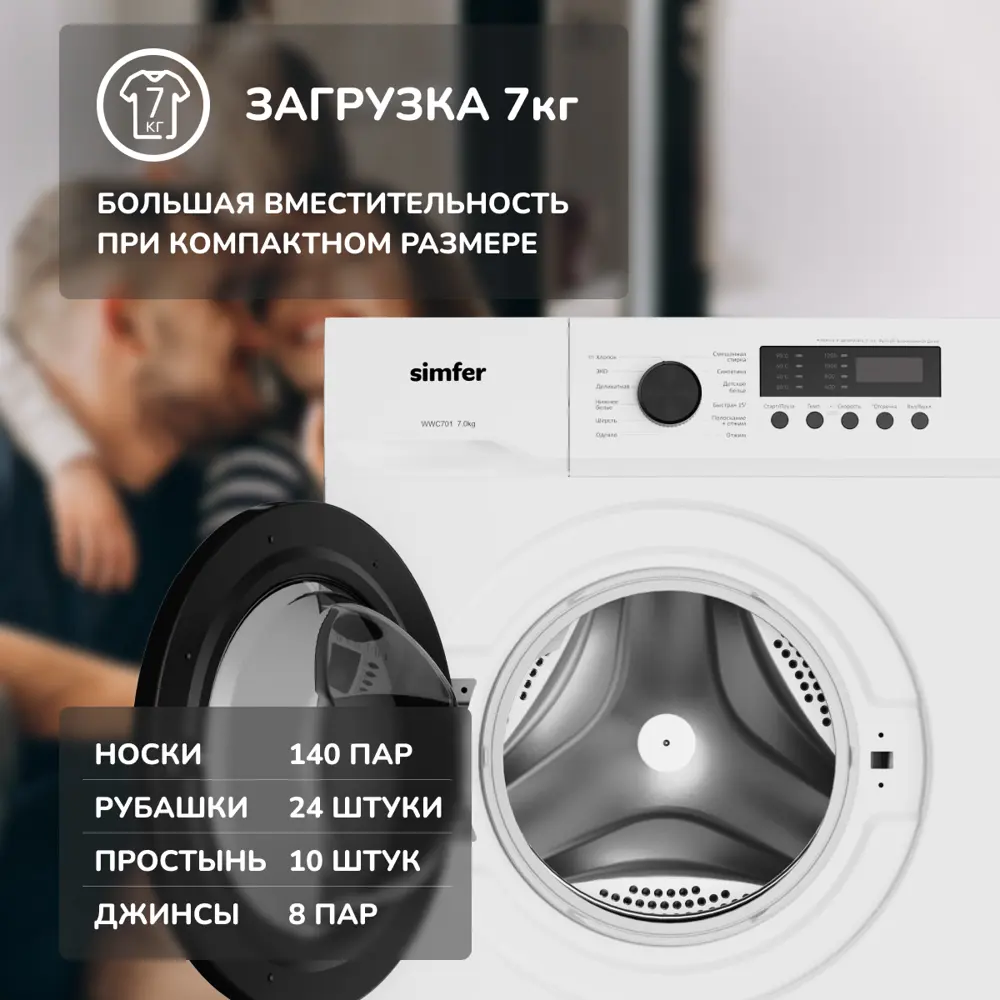 Стиральная машина Simfer Wwc701 595x850x480 см 7 кг цвет белый ✳️ купить по  цене 34990 ₽/шт. в Кирове с доставкой в интернет-магазине Леруа Мерлен