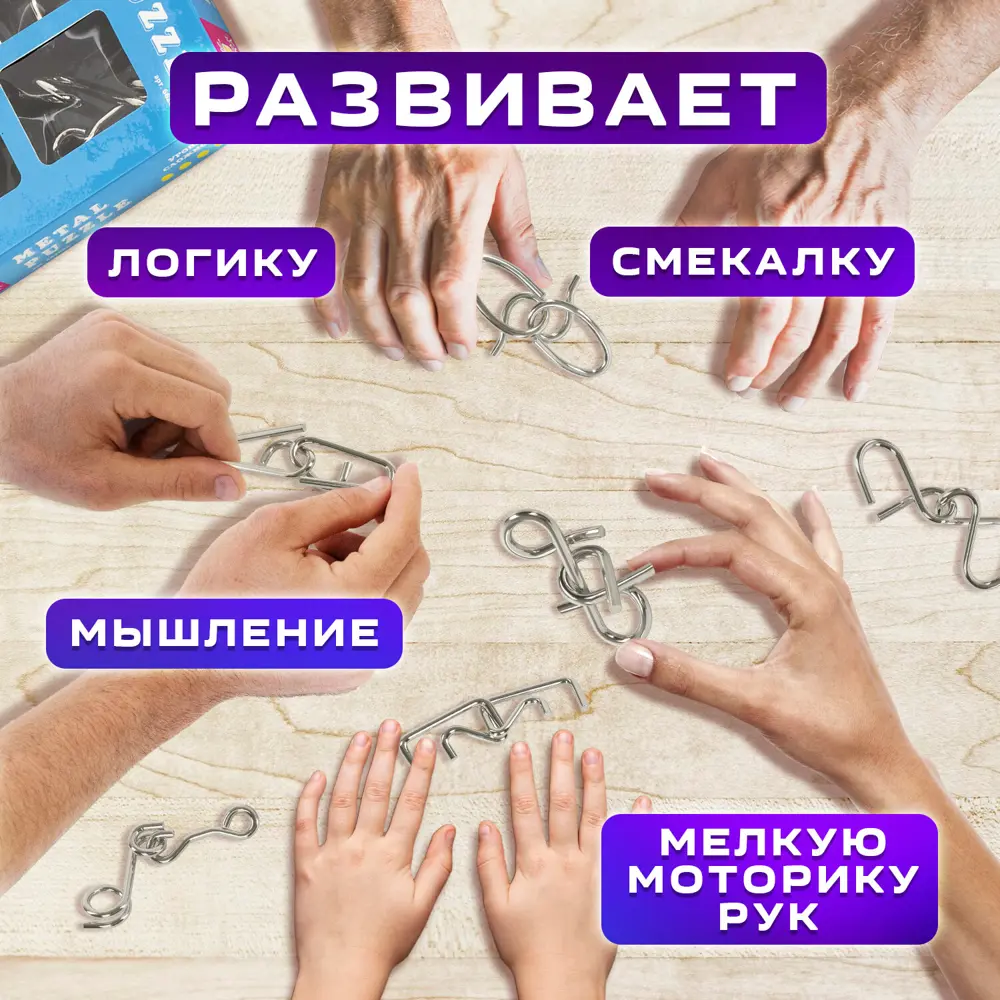 Головоломки металлические для взрослых и детей/развивающие игрушки Золотая  Сказка (уровень слож