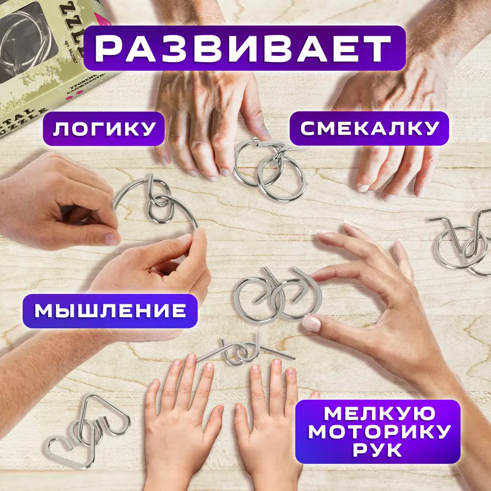 Головоломки металлические для взрослых и детей/развивающие игрушки Золотая  Сказка (уровень сложности Новичок) набор 6 штук 662087 ✳️ купить по цене  410 ₽/шт. в Новокузнецке с доставкой в интернет-магазине Леруа Мерлен