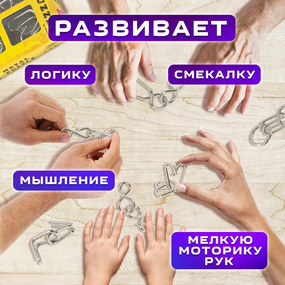 Головоломки металлические для взрослых и детей/развивающие игрушки Золотая  Сказка (уровень сложности Любитель) набор 6 штук 662088 ✳️ купить по цене  410 ₽/шт. в Архангельске с доставкой в интернет-магазине Леруа Мерлен