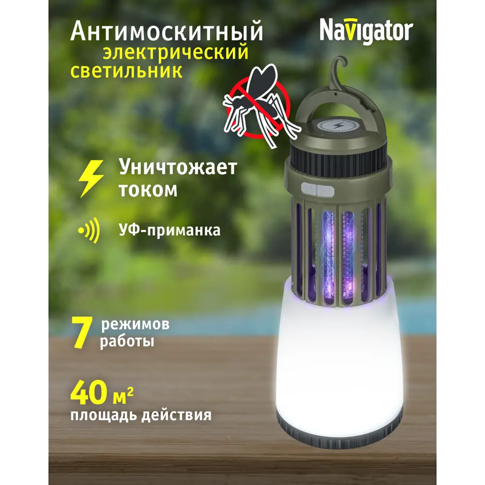 Антимоскитный светодиодный фонарь Navigator 93 194 NMK-04 5Вт ✳️ купить по  цене 1750.78 ₽/шт. в Москве с доставкой в интернет-магазине Леруа Мерлен