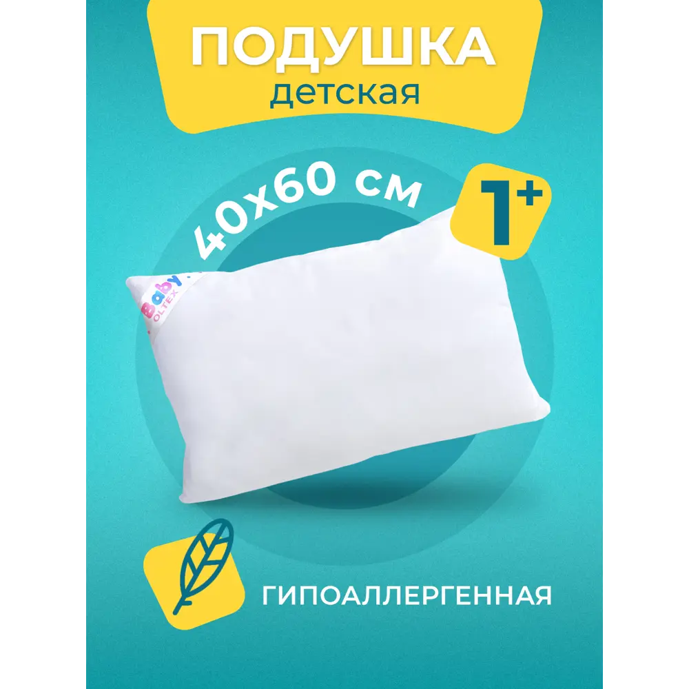 Подушка детская Baby Ol-tex микрофибра 40x60 ✳️ купить по цене 499 ₽/шт. в  Москве с доставкой в интернет-магазине Леруа Мерлен