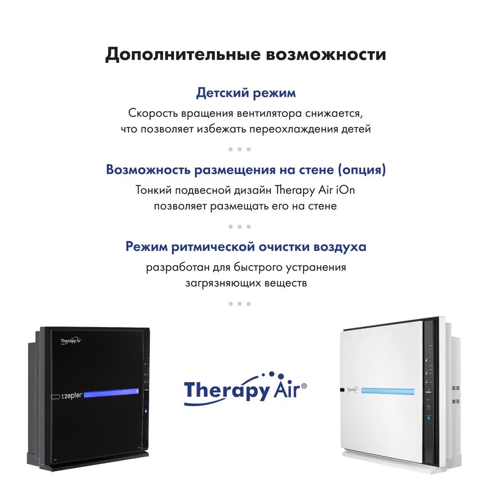 Очиститель воздуха Therapy air Ion black zepter ✳️ купить по цене 76260  ₽/шт. в Омске с доставкой в интернет-магазине Леруа Мерлен