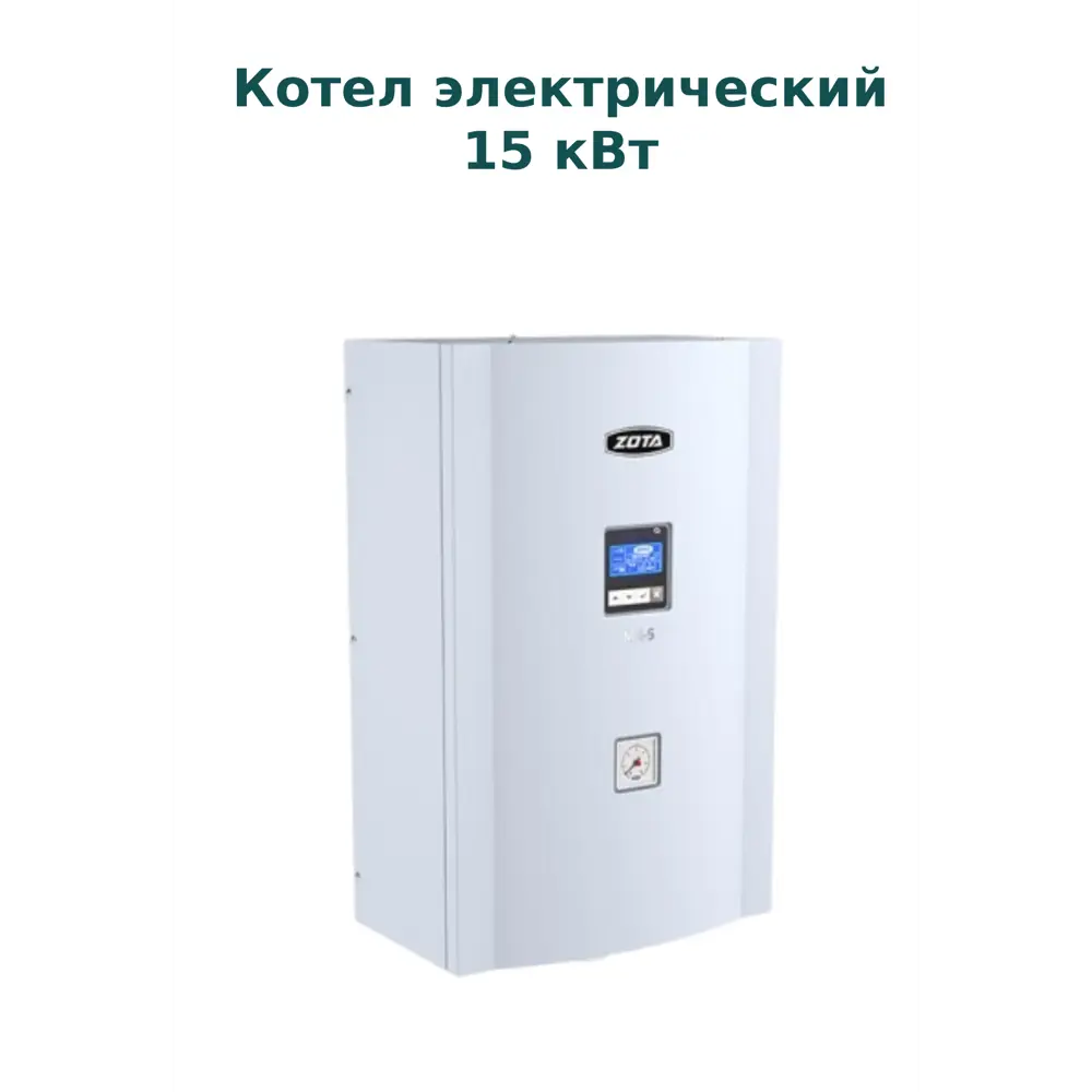 Электрический котел 15 кВт Zota MK-S 380 В одноконтурный настенный по цене  72160 ₽/шт. купить в Ульяновске в интернет-магазине Леруа Мерлен