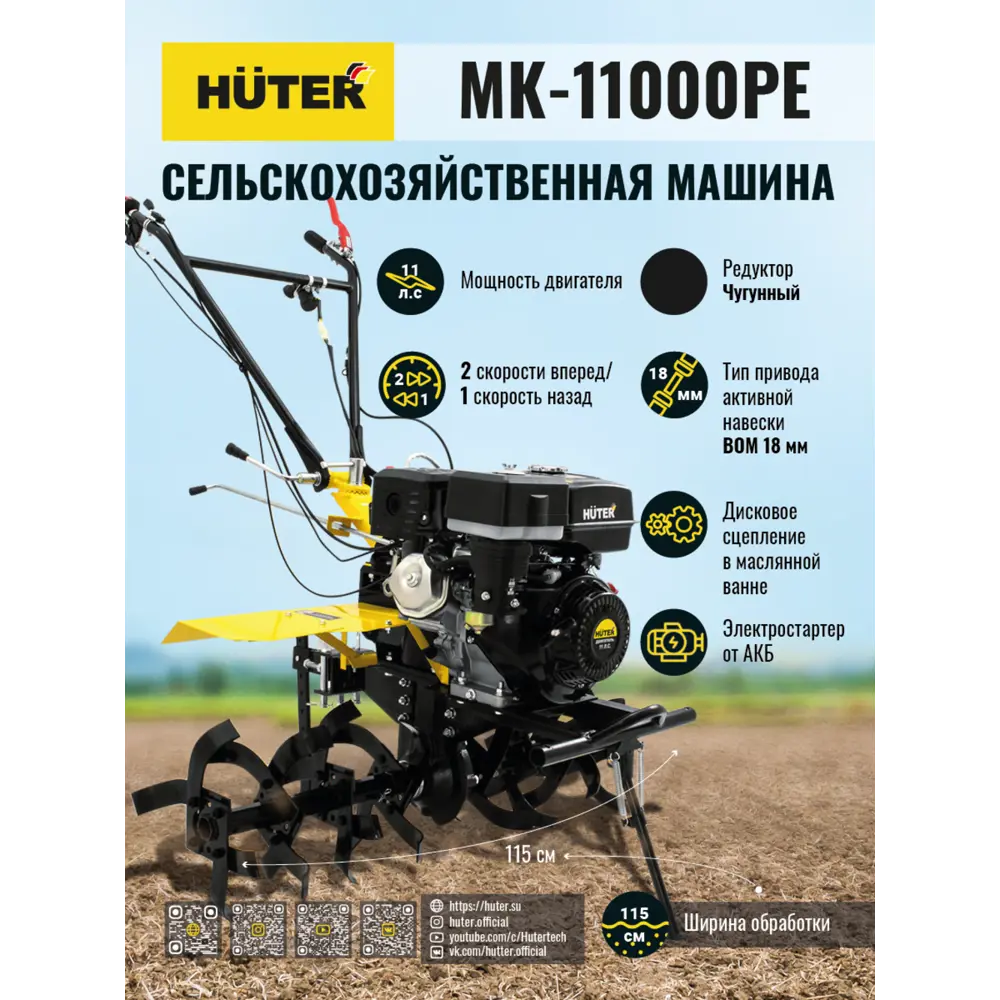 Сельскохозяйственная машина Huter МК-11000PE с электростартером 11 л.с. ✳️  купить по цене 77090 ₽/шт. в Москве с доставкой в интернет-магазине Леруа  Мерлен