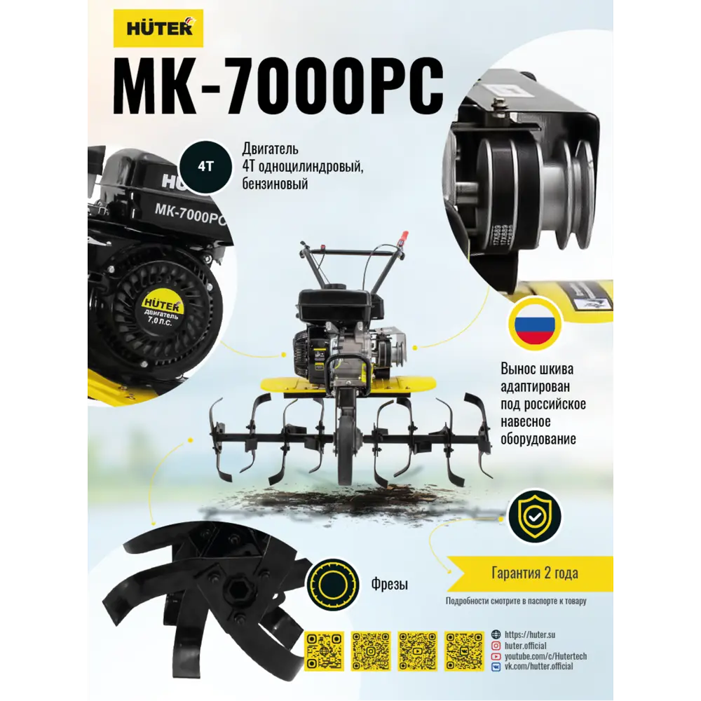 Сельскохозяйственная машина МК-7000PС без колес Huter 7 л.с. по цене 35890  ₽/шт. купить в Краснодаре в интернет-магазине Леруа Мерлен