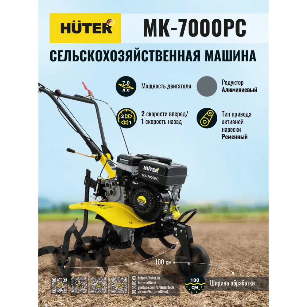 Сельскохозяйственная машина МК-7000PС без колес Huter 7 л.с. по цене 35890  ₽/шт. купить в Твери в интернет-магазине Леруа Мерлен