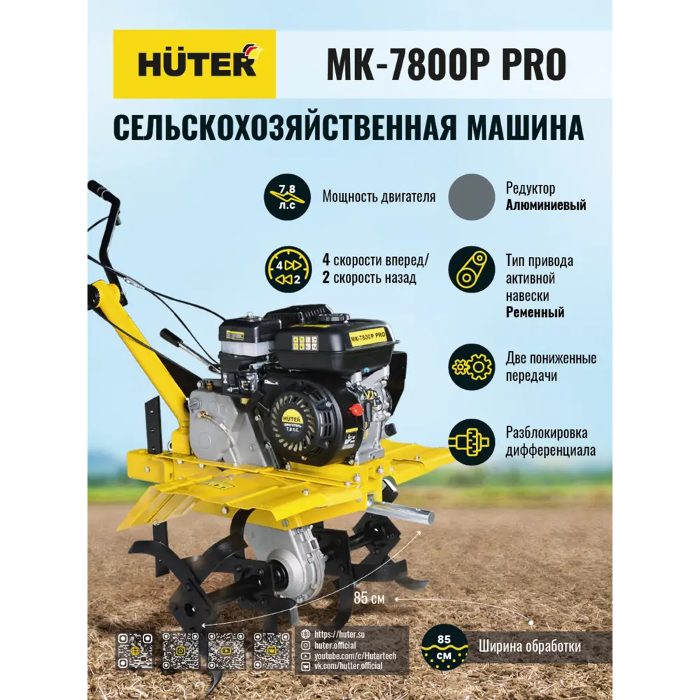 Сельскохозяйственная машина МК-7800P PRO Huter 7.8 л.с. ✳️ купить по цене  64090 ₽/шт. в Сургуте с доставкой в интернет-магазине Леруа Мерлен