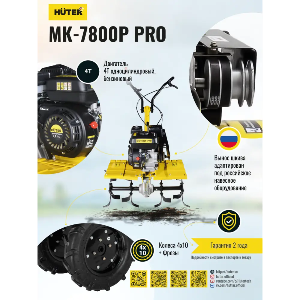 Сельскохозяйственная машина МК-7800P PRO Huter 7.8 л.с. ✳️ купить по цене  64090 ₽/шт. в Ярославле с доставкой в интернет-магазине Леруа Мерлен