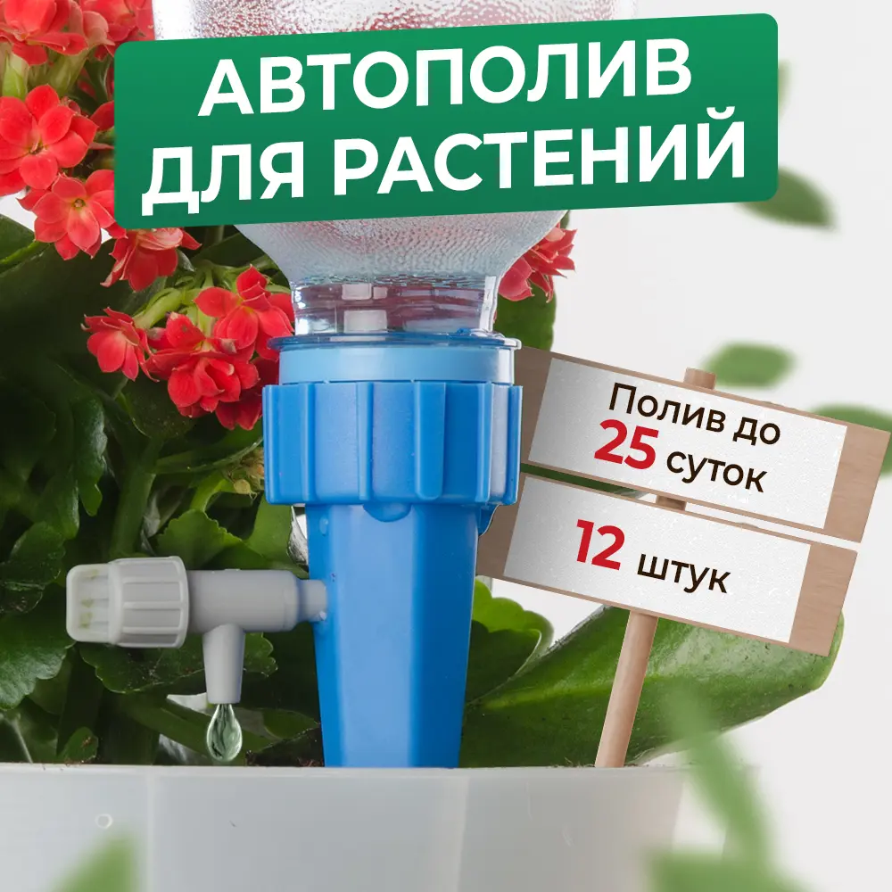 Система автополива Garden Prime LZ9017 для комнатных растений и цветов по  цене 633 ₽/шт. купить в Саратове в интернет-магазине Леруа Мерлен