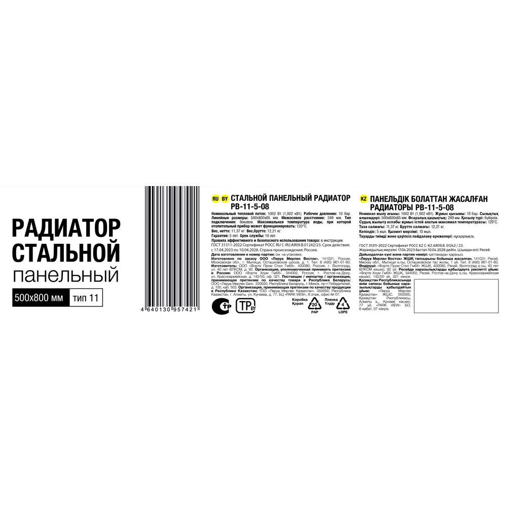 Радиатор Oasis Pro панельный 11 500x800 мм боковое подключение сталь цвет  белый ✳️ купить по цене 3318 ₽/шт. в Москве с доставкой в интернет-магазине  Леруа Мерлен