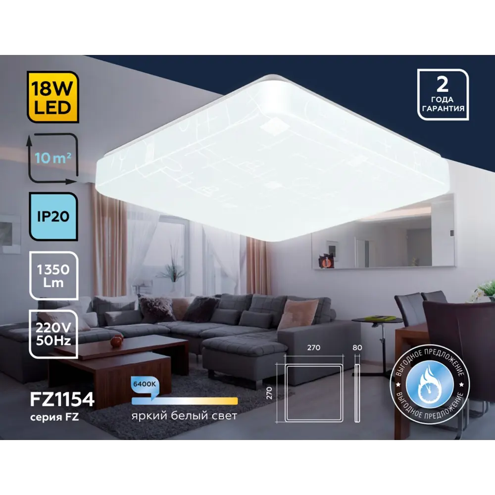 Светильник настенно-потолочный Ambrella light Fz1154 10 м² холодный  бело-голубой свет цвет белый ✳️ купить по цене 1213 ₽/шт. в Москве с  доставкой в интернет-магазине Леруа Мерлен