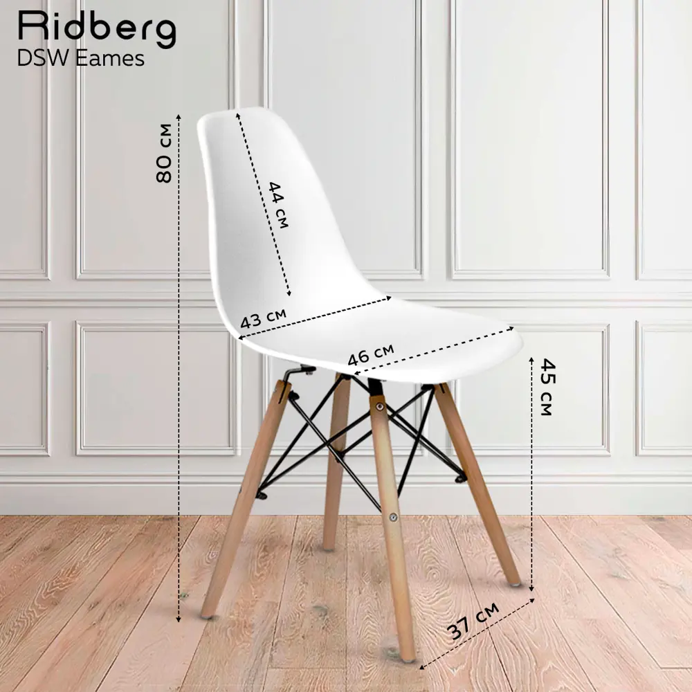 Комплект стульев 4 шт Ridberg Dsw 82x40x46 см пластик цвет белый ✳️ купить  по цене 5490 ₽/шт. в Ставрополе с доставкой в интернет-магазине Леруа Мерлен