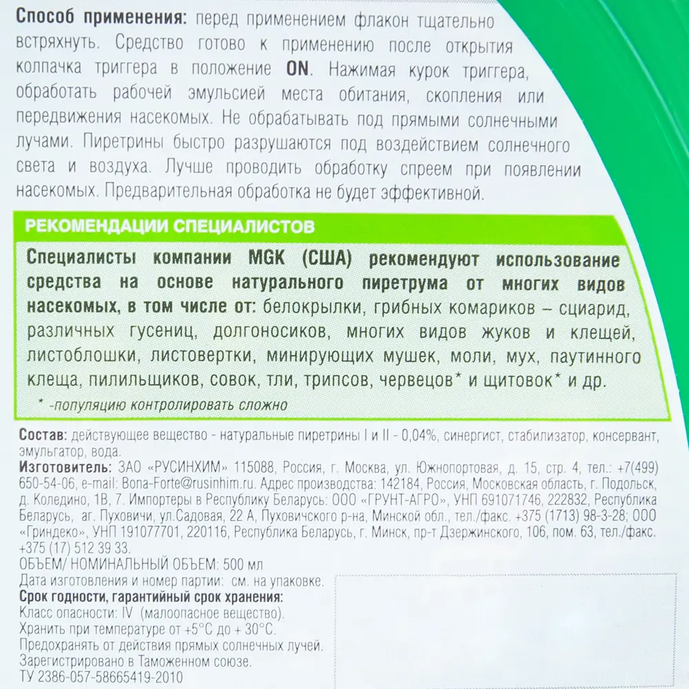 Спрей-инсектицид Bona Forte натуральный 500мл по цене 355 ₽/шт. купить в  Петрозаводске в интернет-магазине Леруа Мерлен