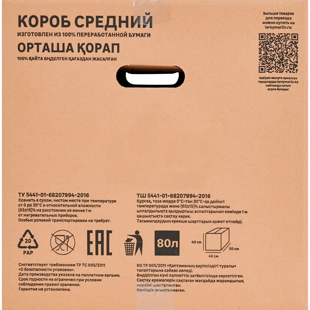 Короб для переезда самосборный 50x40x40 см картон до 35 кг ✳️ купить по  цене 175 ₽/шт. в Москве с доставкой в интернет-магазине Леруа Мерлен