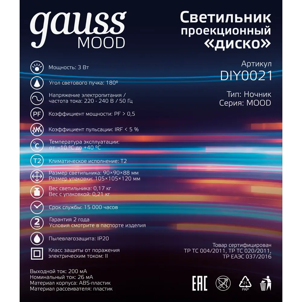 Ночник светодиодный Gauss Диско с фиксированной проекцией 3 Вт, с  выключателем ✳️ купить по цене 680 ₽/шт. в Москве с доставкой в  интернет-магазине Леруа Мерлен