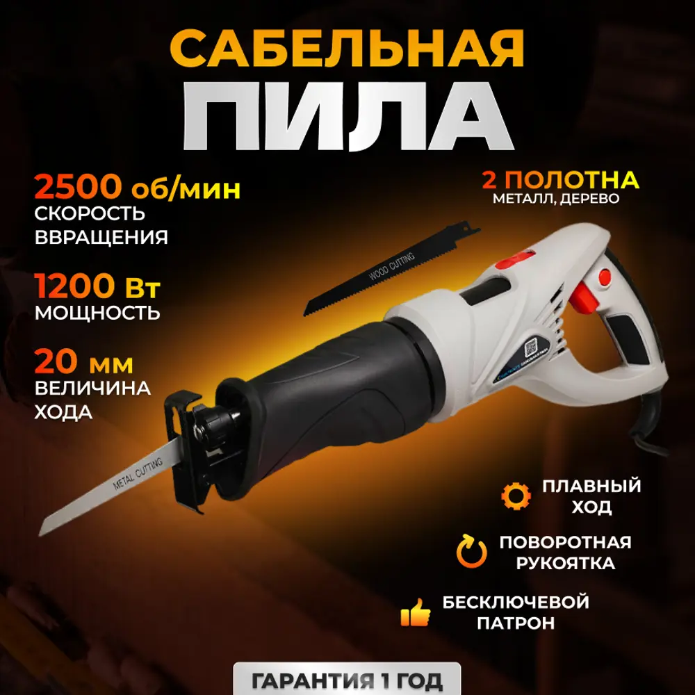 Пила сабельная сетевая Electrolite СП 1200, 1200 Вт ✳️ купить по цене 5535  ₽/шт. в Новосибирске с доставкой в интернет-магазине Леруа Мерлен