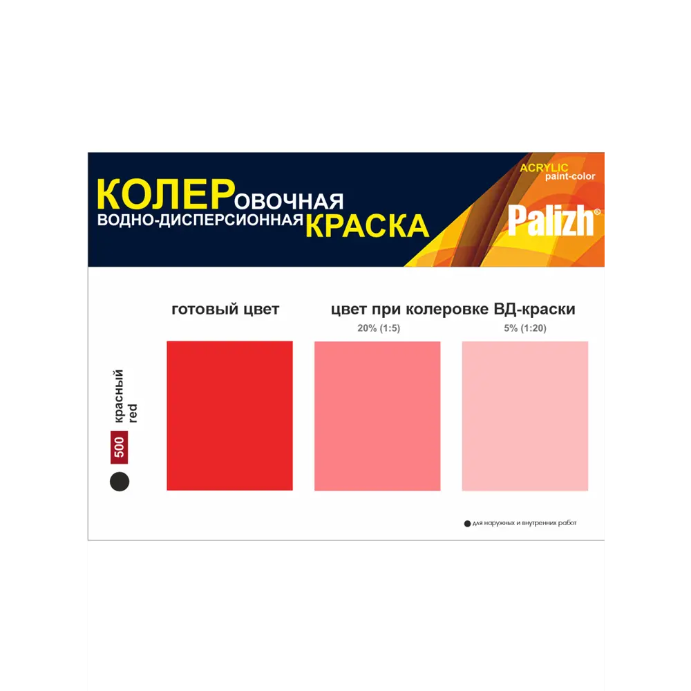 Колер PALIZH CP-500-0.75 цвет красный 750 мл ✳️ купить по цене 396 ₽/шт. в  Москве с доставкой в интернет-магазине Леруа Мерлен