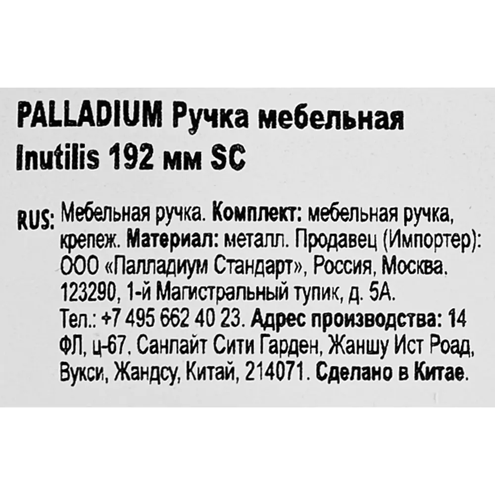 Ручка-скоба мебельная Inutilis ЦАМ 192 мм цвет матовый хром ✳️ купить по  цене 148 ₽/шт. в Архангельске с доставкой в интернет-магазине Леруа Мерлен