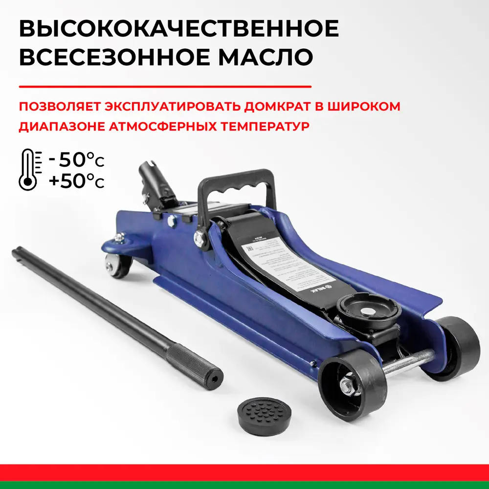 Домкрат подкатной гидравлический БелАК BAK.30153 до 2.50 т, 85-380 мм по  цене 5801 ₽/шт. купить в Казани в интернет-магазине Леруа Мерлен