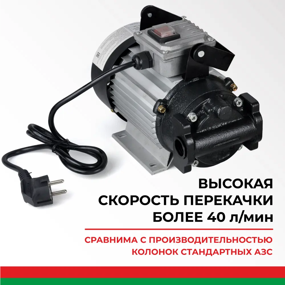 Насос для перекачки топлива и масел Белак Гермес 220 В 40 л/мин ✳️ купить  по цене 17924 ₽/шт. в Ставрополе с доставкой в интернет-магазине Леруа  Мерлен