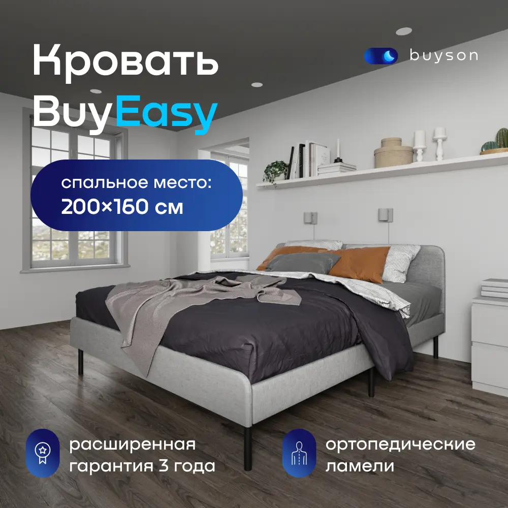 Кровать двуспальная buyson BuyEasy 160x200 см металл цвет светло-серый ✳️  купить по цене 39000 ₽/шт. в Москве с доставкой в интернет-магазине Леруа  Мерлен