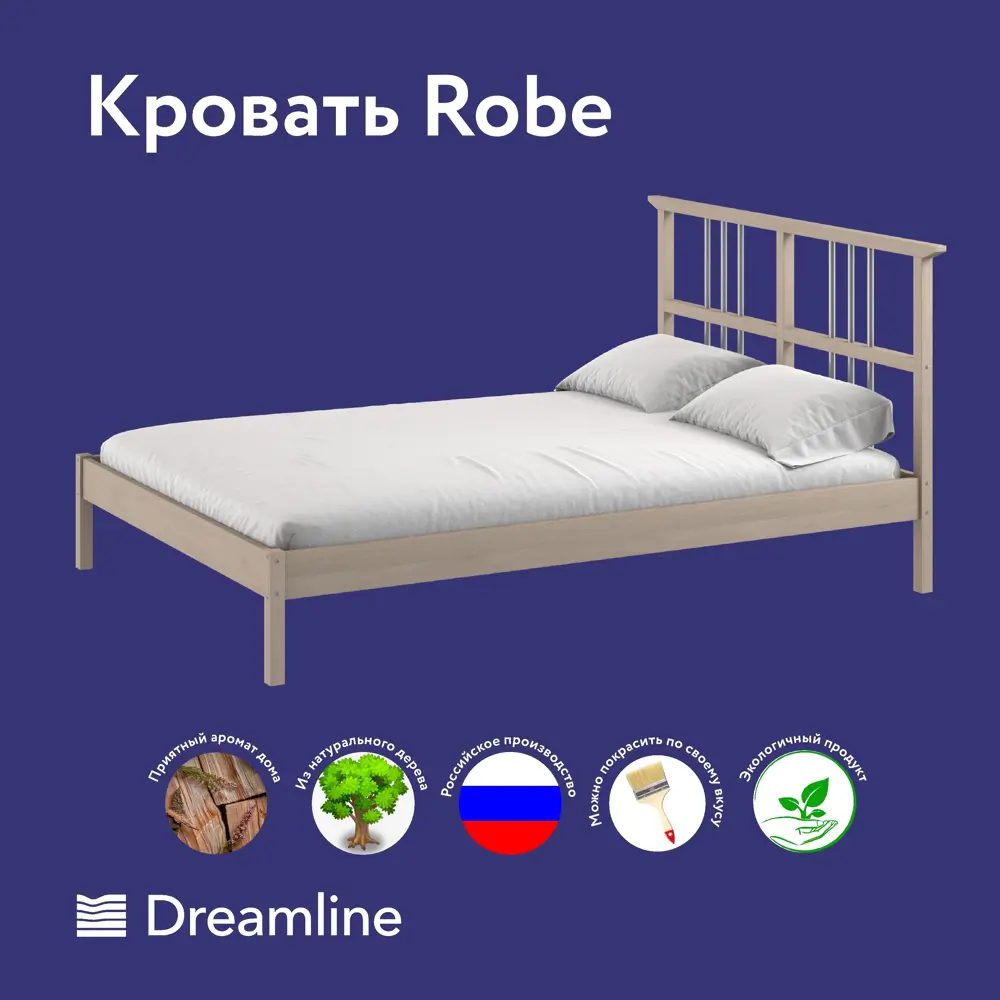 Кровать Dreamline Robe 165136 160x200 см массив дерева цвет натуральный ✳️  купить по цене 13700 ₽/шт. в Саранске с доставкой в интернет-магазине Леруа  Мерлен